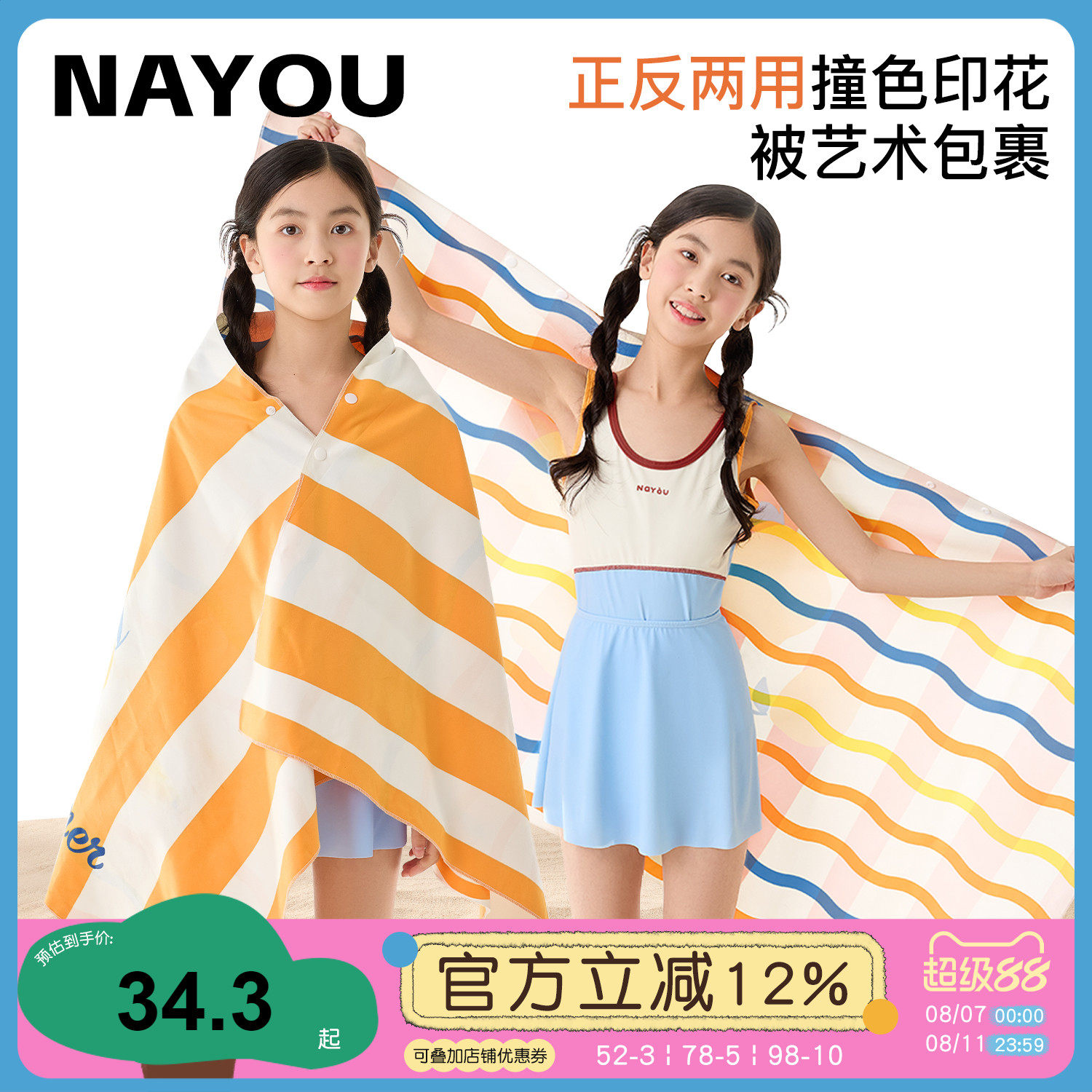 纳柚2025儿童游泳浴巾男童吸水速干毛巾女童双面泳巾海边防风浴袍