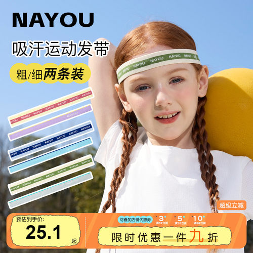 纳柚女童运动吸汗发带弹力止汗带