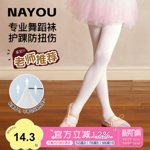 纳柚儿童考级舞蹈袜女童春秋冬练功专用打底裤春夏儿童连裤袜白色