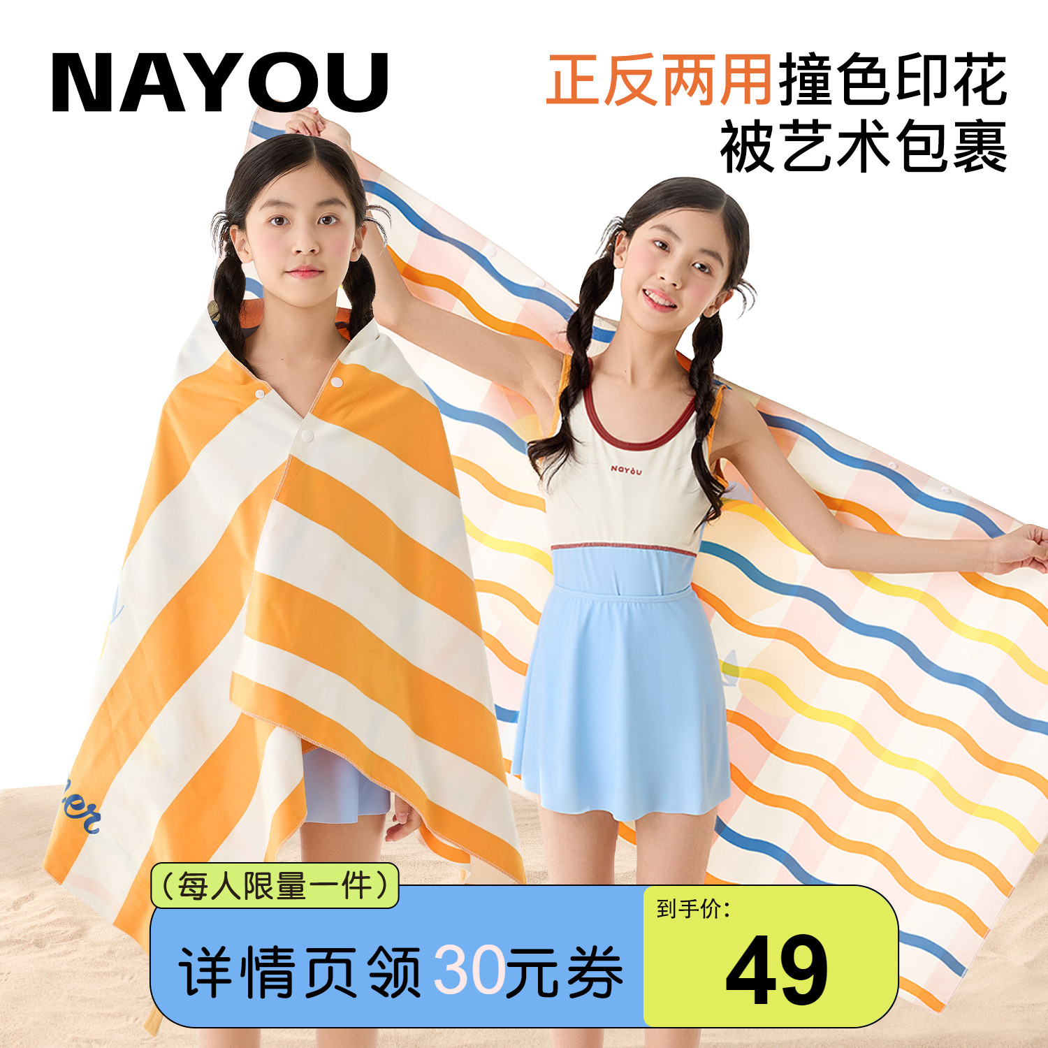 納柚兒童游泳浴巾海邊雙面泳巾