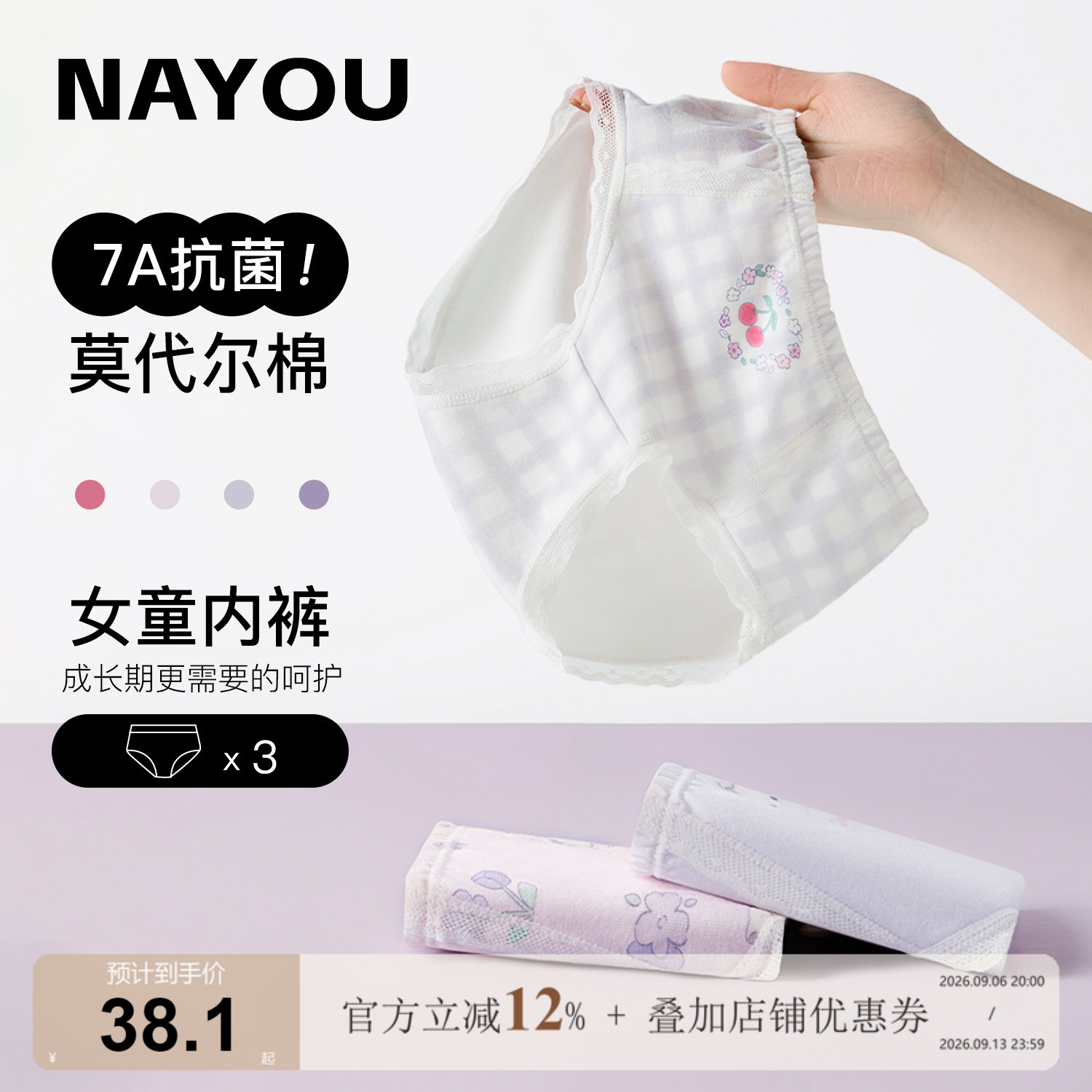 纳柚女童莫代尔棉内裤三角内裤
