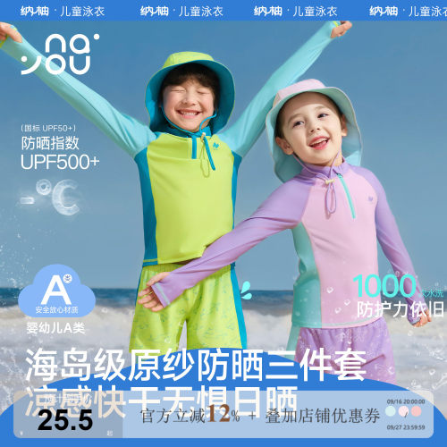 纳柚男童女童防晒速干泳衣分体款