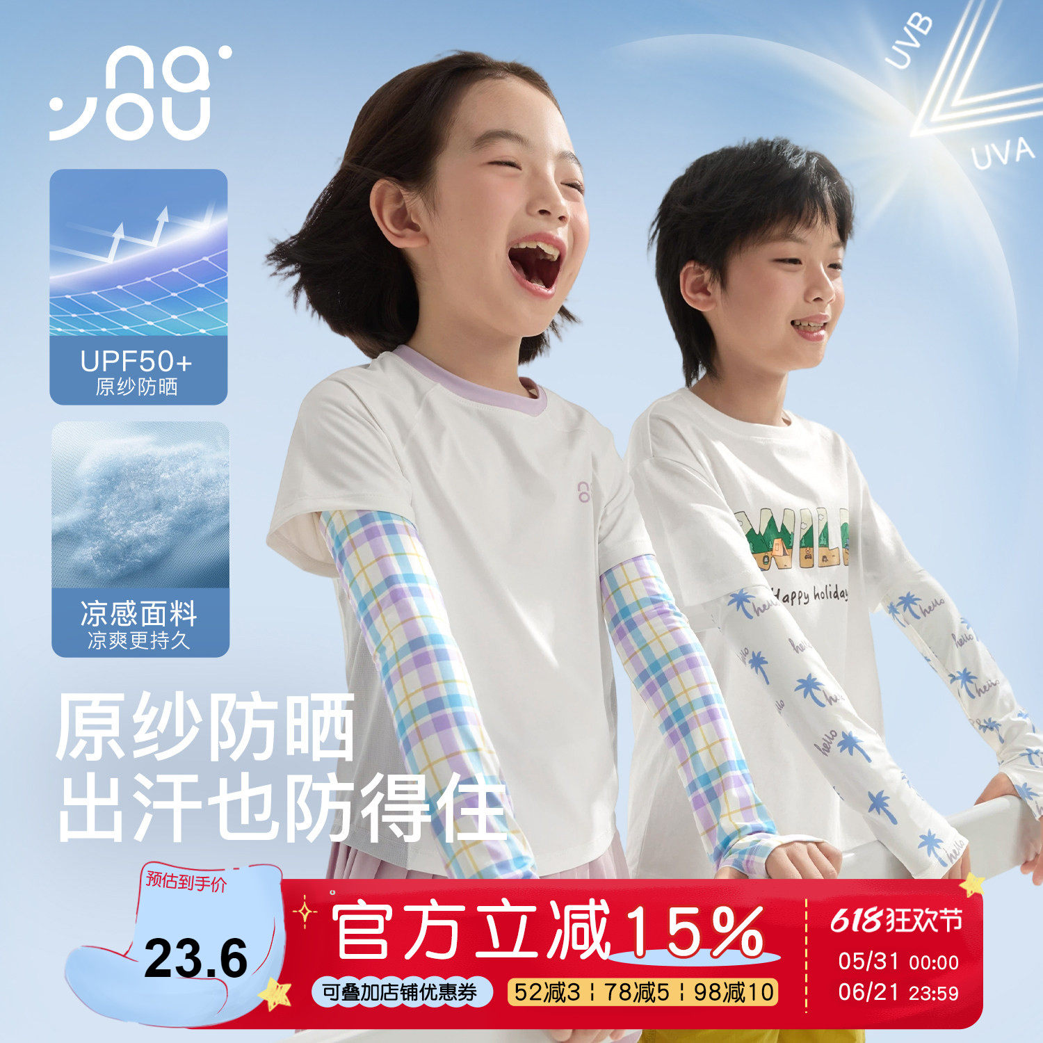 纳柚26儿童防晒冰袖男童冰丝袖套中大童女孩手袖速干夏季防紫外线