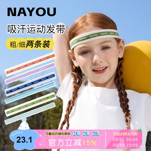 纳柚女童运动吸汗发带弹力止汗带