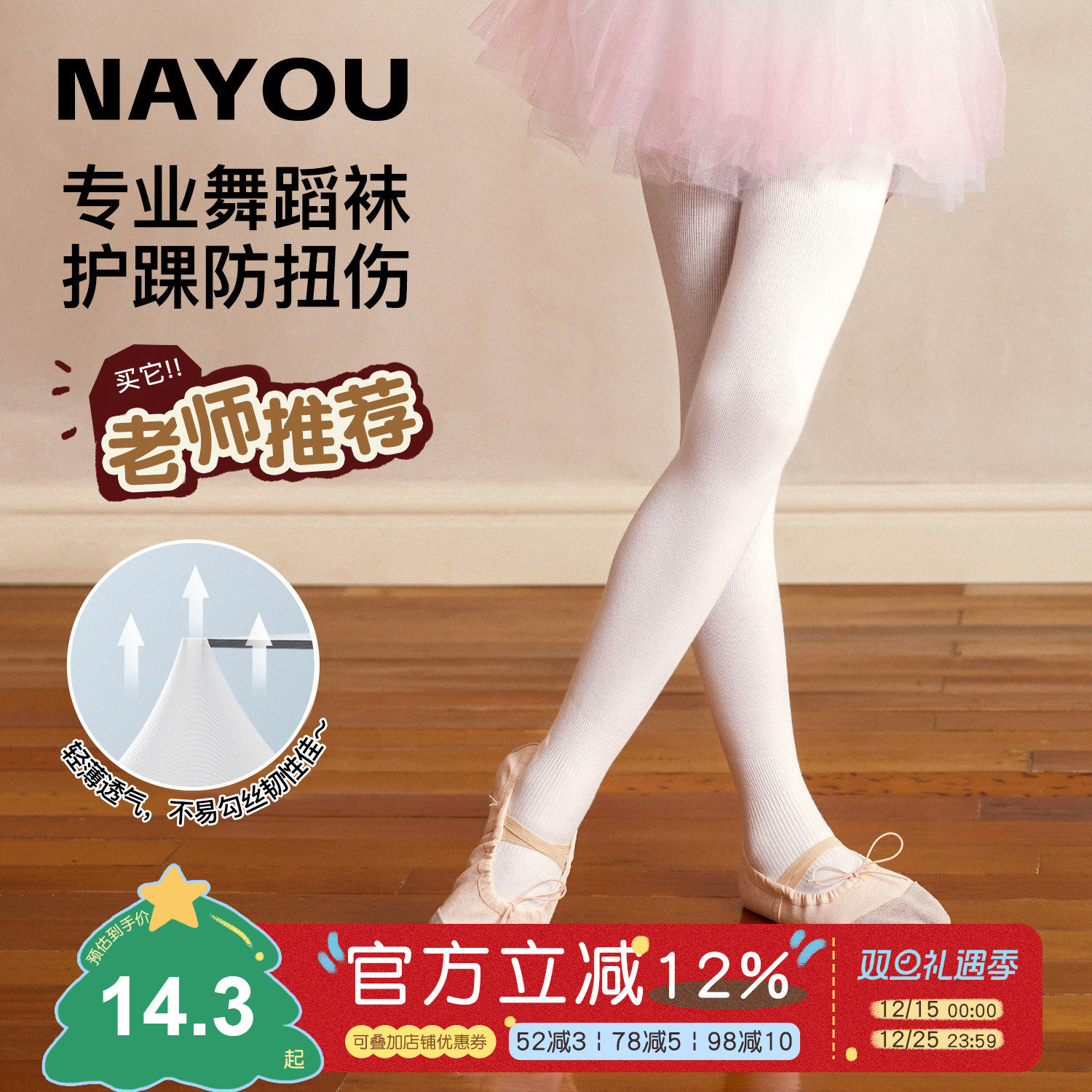 纳柚X尼多熊考级舞蹈袜女童春秋跳舞袜春夏打底裤儿童连裤袜白色