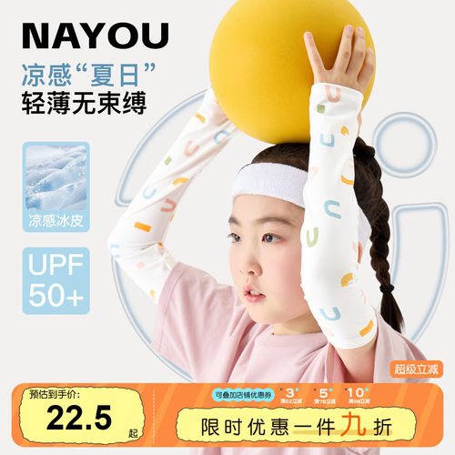 纳柚儿童冰袖防晒护袖儿童套袖