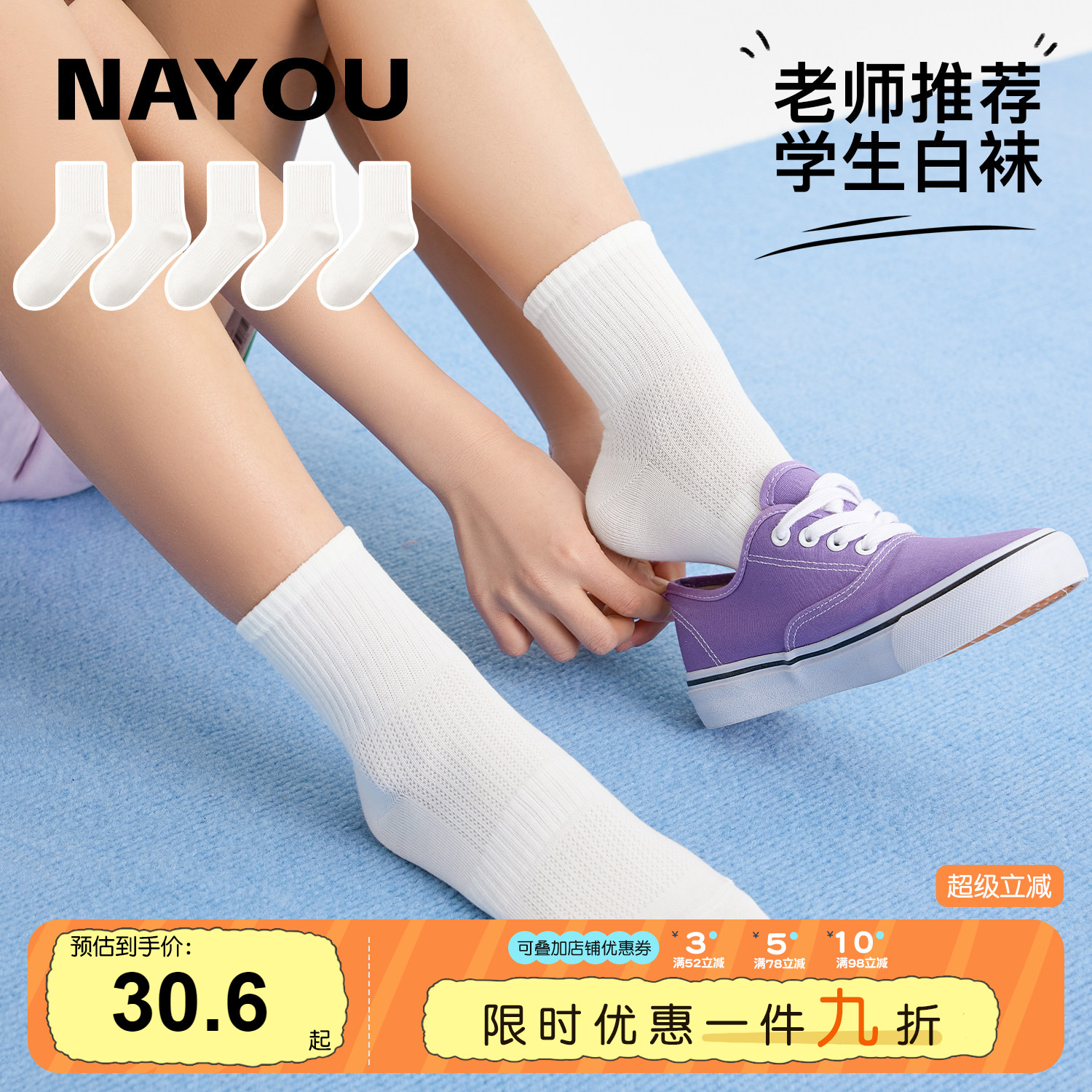 纳柚儿童袜子春夏薄款棉袜男女童网眼透气袜中大童学生白袜子春秋