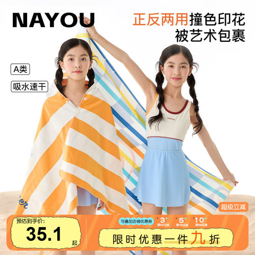 纳柚儿童游泳浴巾海边双面泳巾