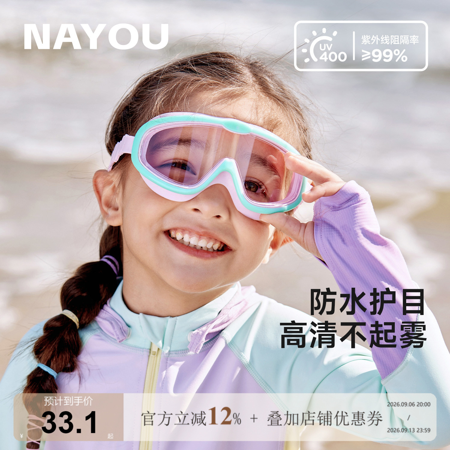 纳柚儿童防水防雾泳镜