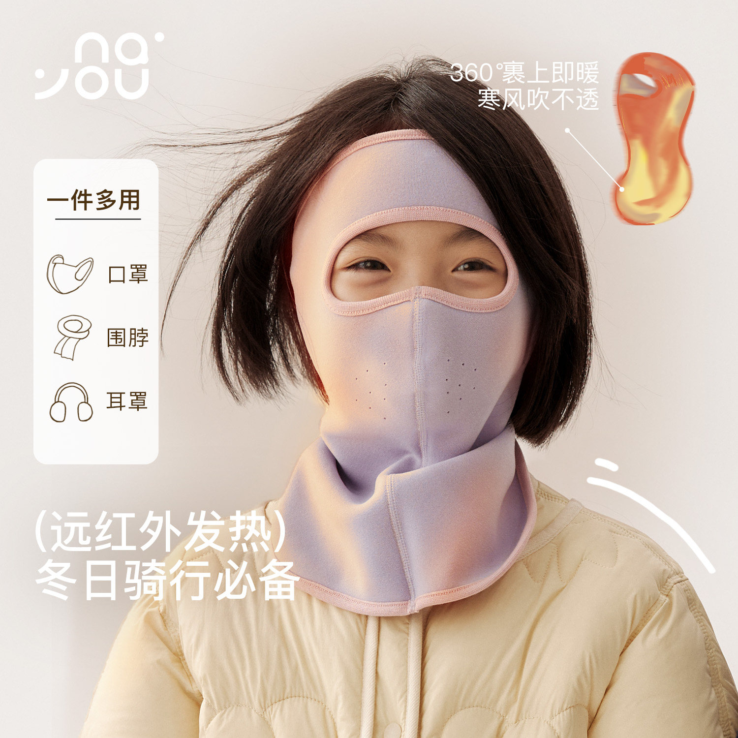 纳柚儿童防风面罩保暖面罩秋冬