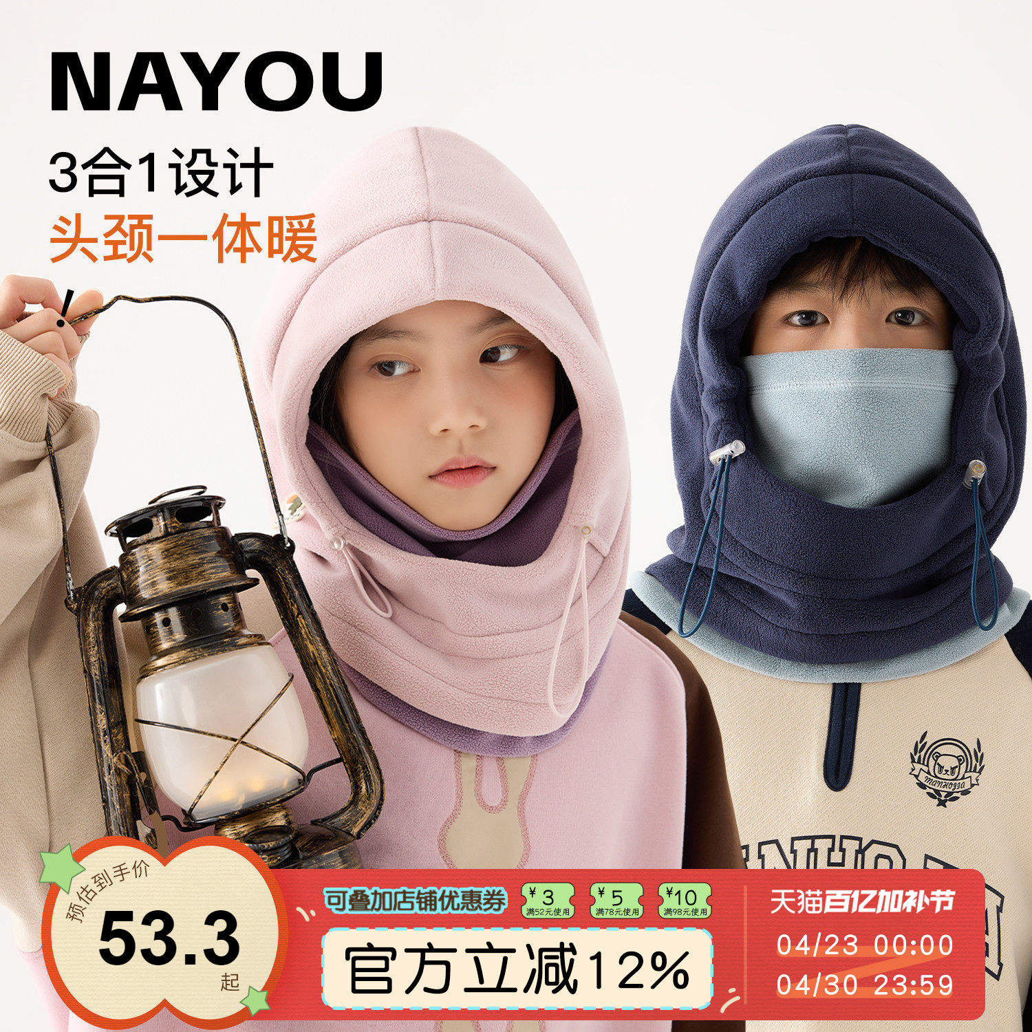 纳柚儿童帽子秋冬男童帽子围脖口罩一体中大童女孩保暖加厚防风帽