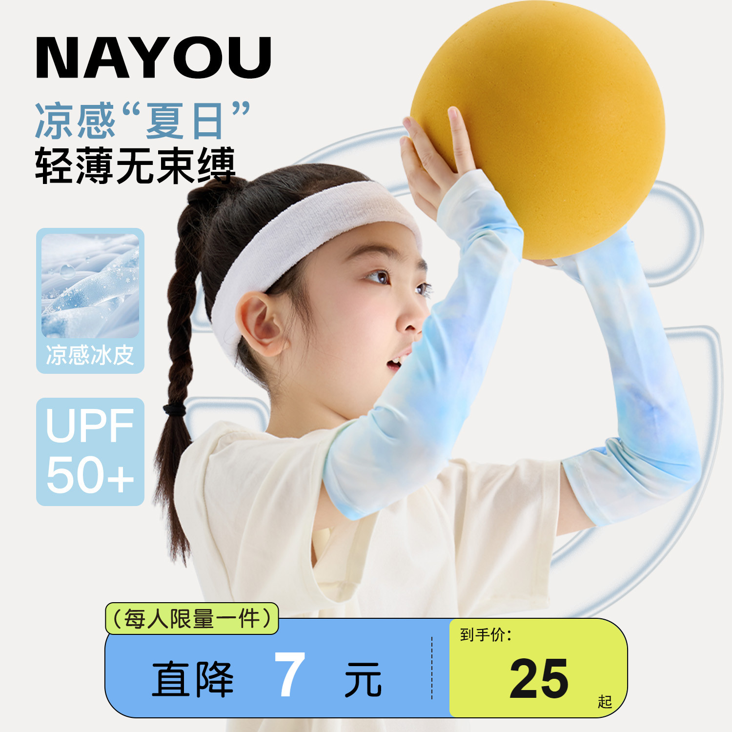 納柚兒童冰絲袖套速干防曬冰袖