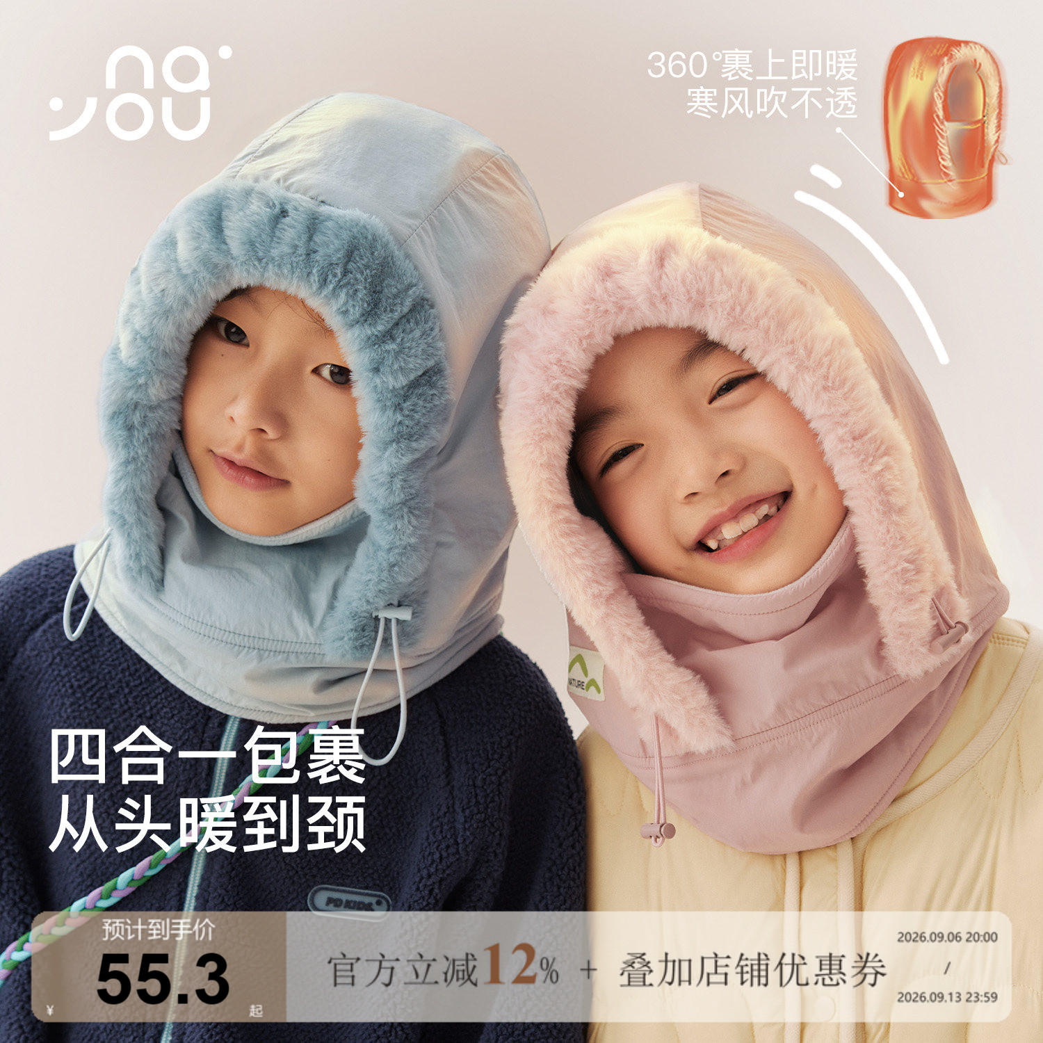 纳柚秋冬帽围一体儿童保暖防风帽