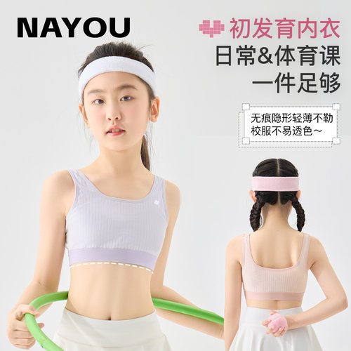 纳柚儿童发育内衣少女无痕内衣