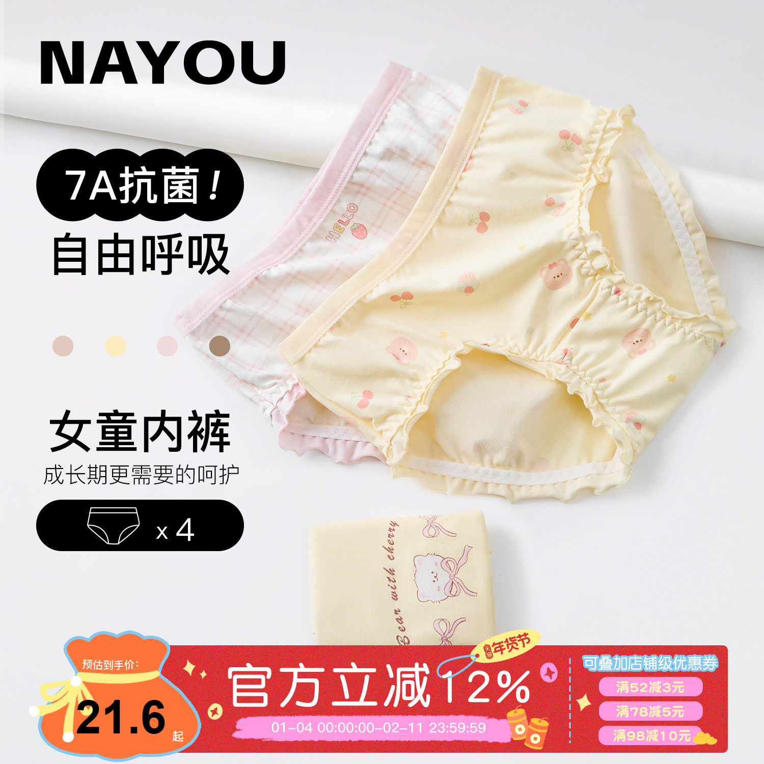 纳柚2025儿童内裤女童a类纯棉三角内裤抗菌中大童女孩不夹PP短裤,童装/婴儿装/亲子装,内裤,淘宝优惠券,粉丝福利购,淘宝优惠卷