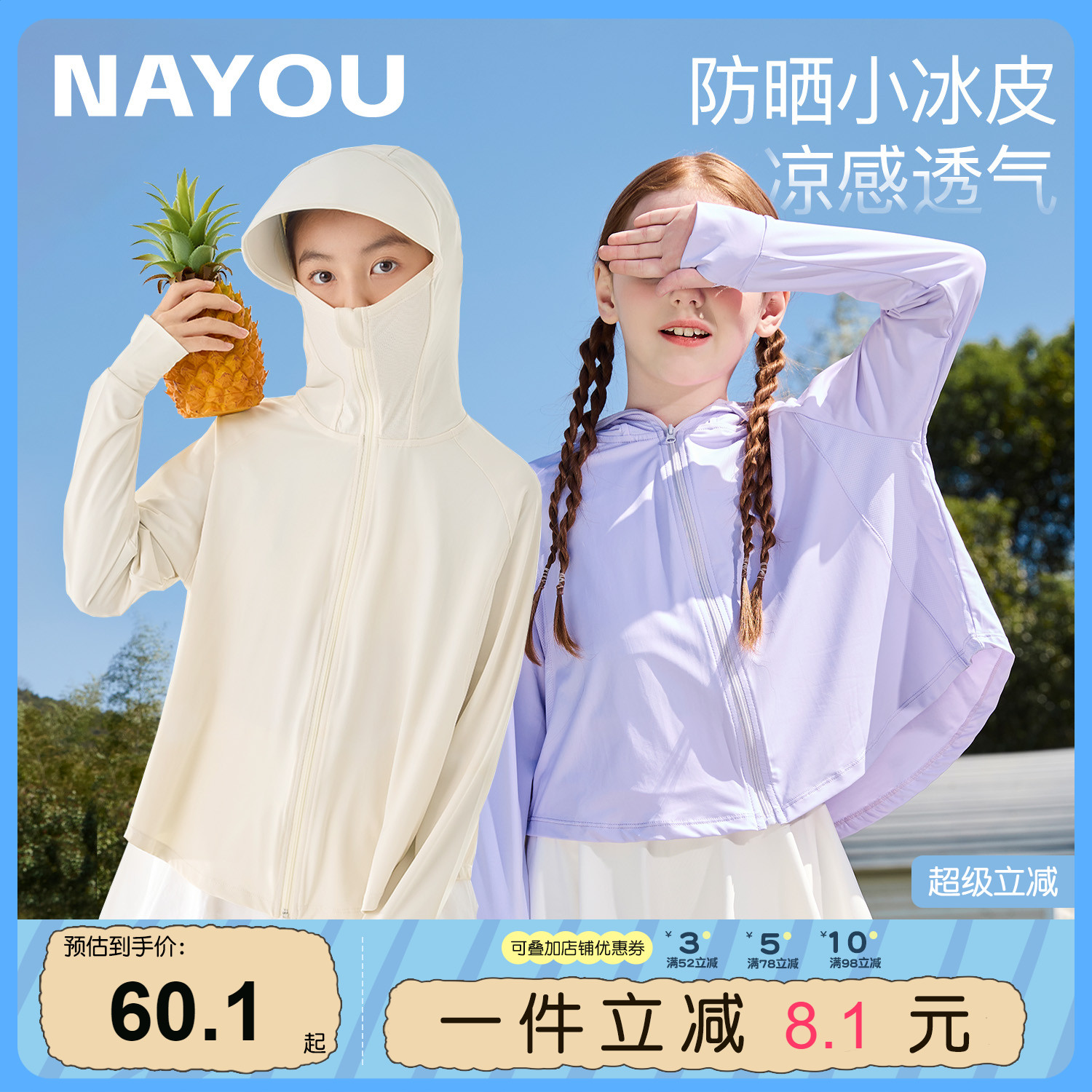 纳柚2025儿童防晒衣夏季女童防晒衣凉感中大童男童皮肤衣防紫外线