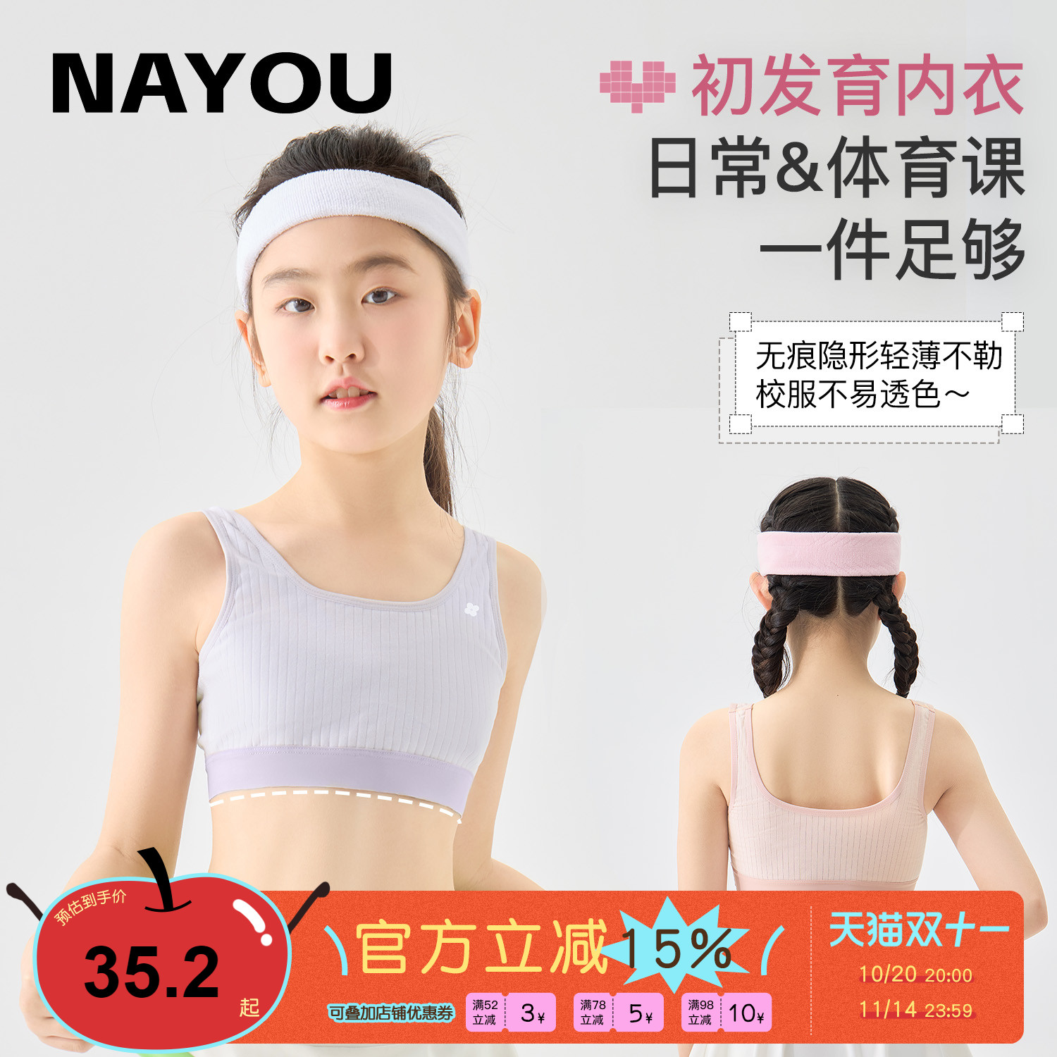 纳柚儿童发育内衣少女无痕内衣