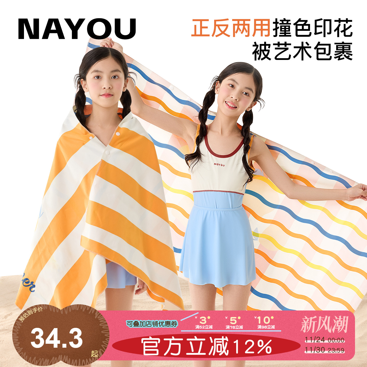 纳柚儿童游泳浴巾海边双面泳巾