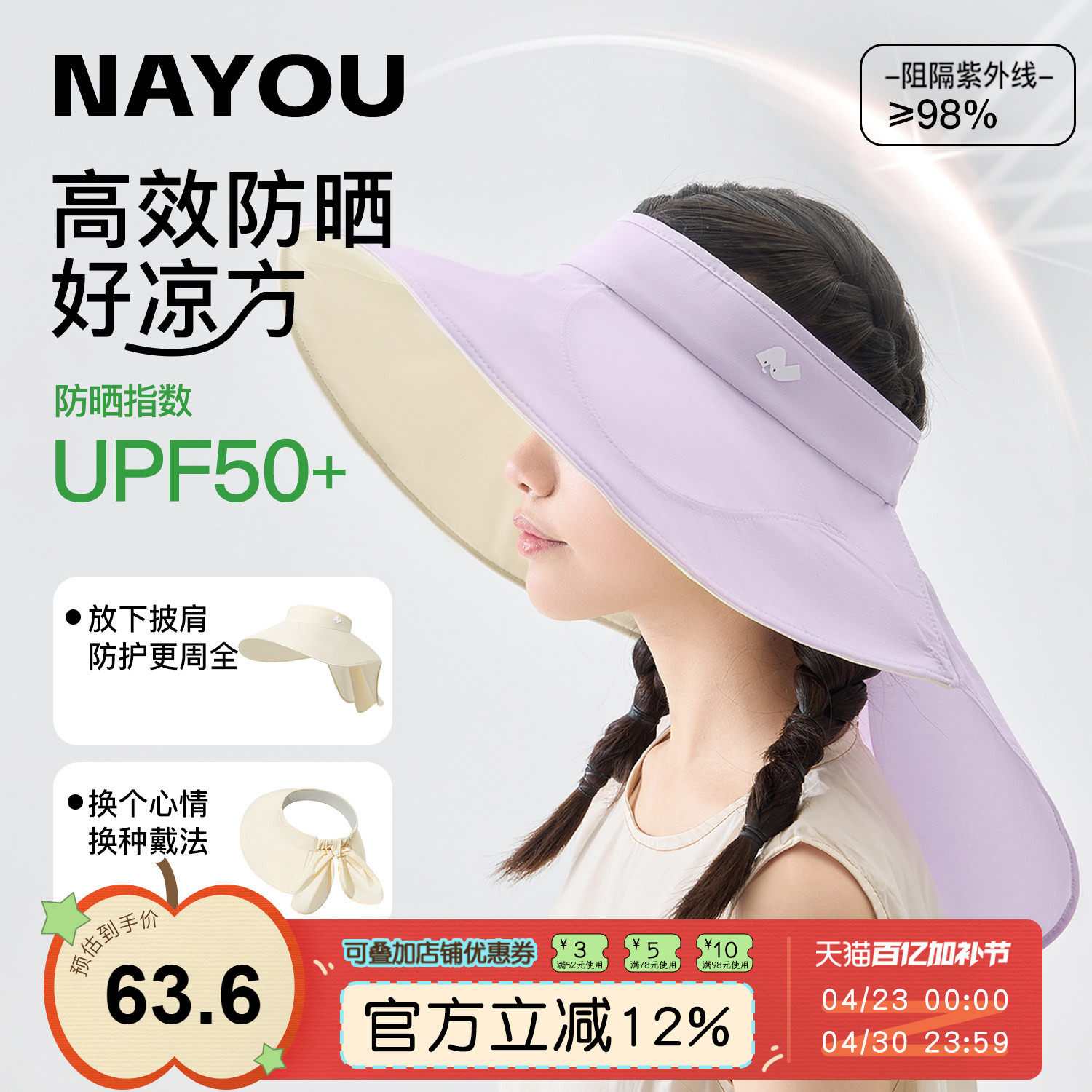 纳柚儿童帽子春夏女童防晒帽中大童太阳帽护颈披肩空顶遮阳帽