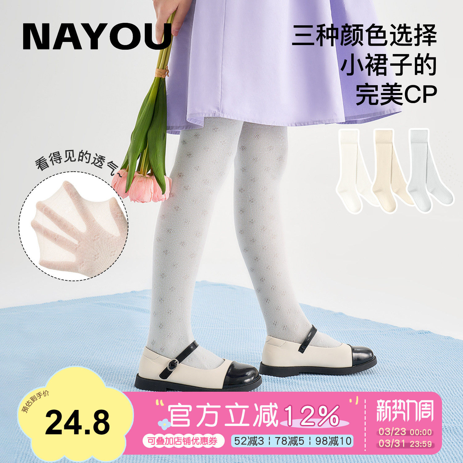 纳柚2024儿童连裤袜春秋薄款白色打底裤女童裤袜中大童外穿打底袜