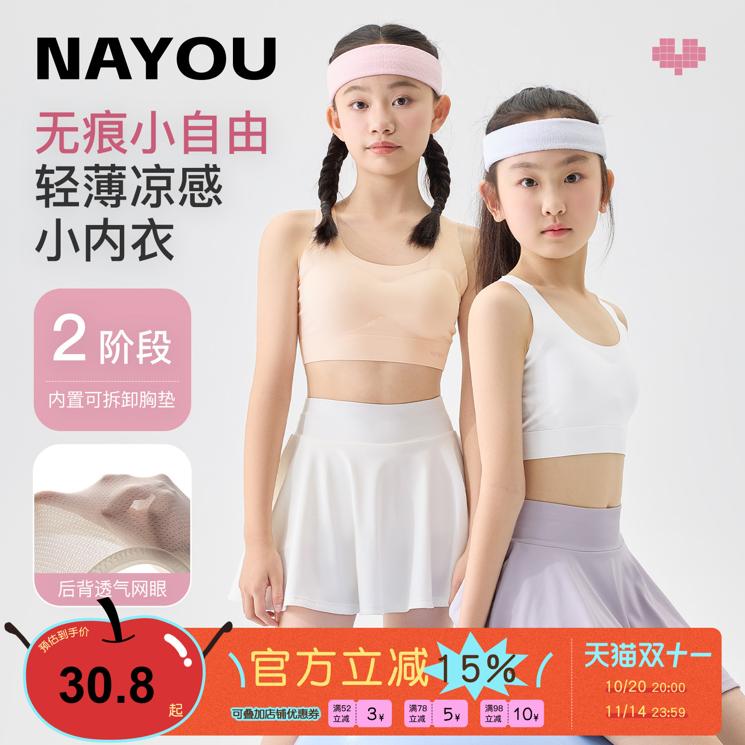 纳柚儿童发育内衣少女无痕内衣