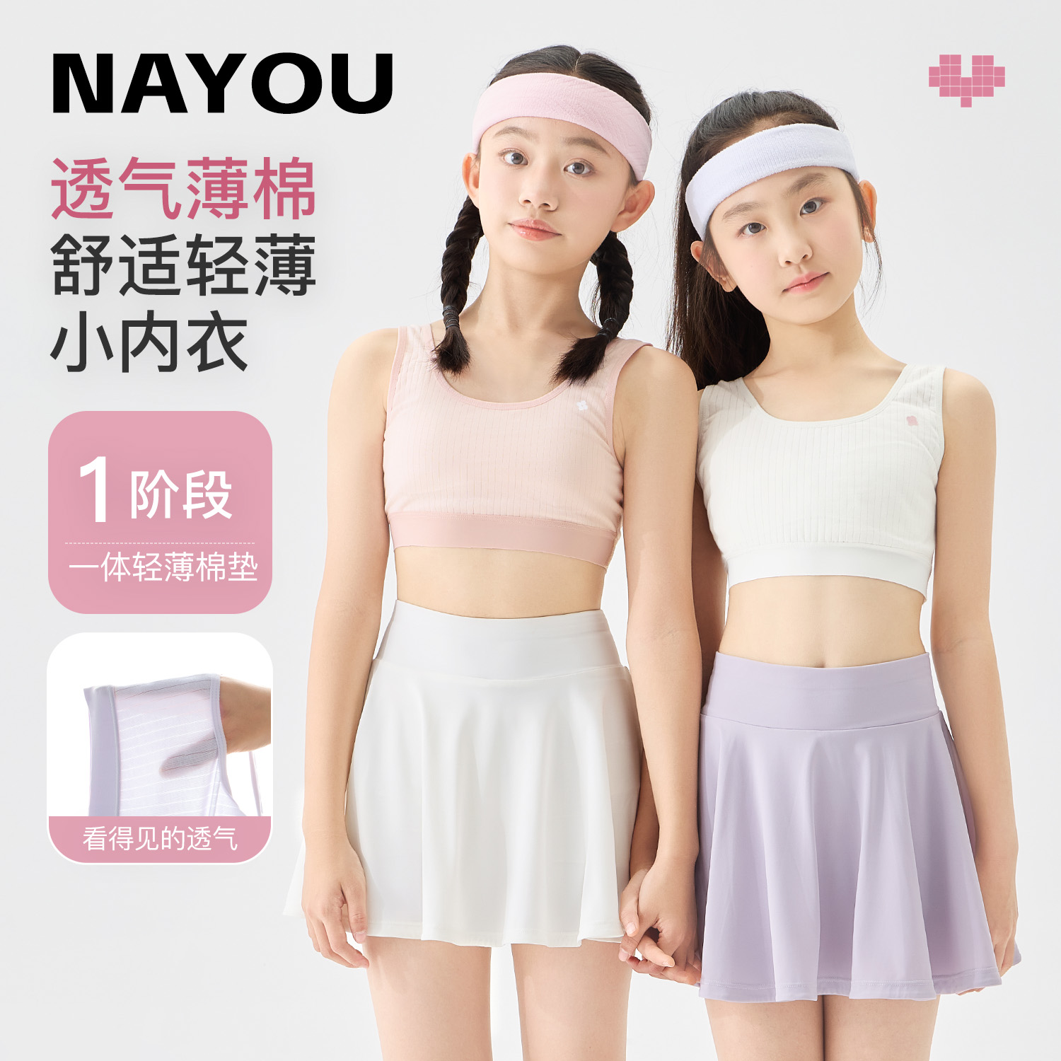 納柚兒童發育內衣少女無痕內衣
