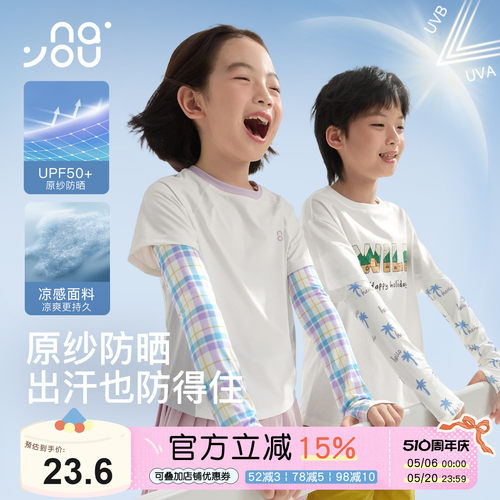 纳柚儿童冰袖防紫外线速干凉感