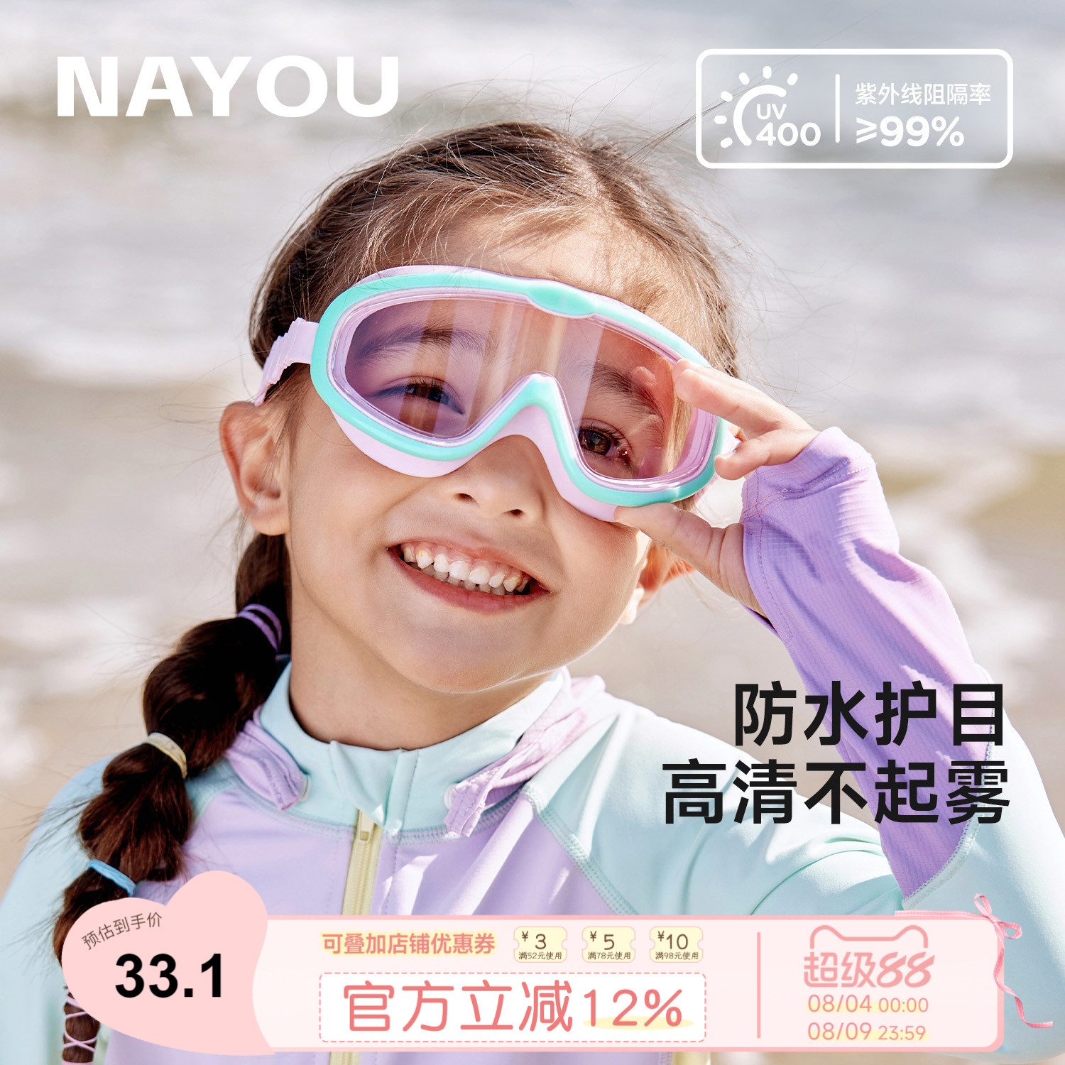 纳柚儿童防水防雾泳镜