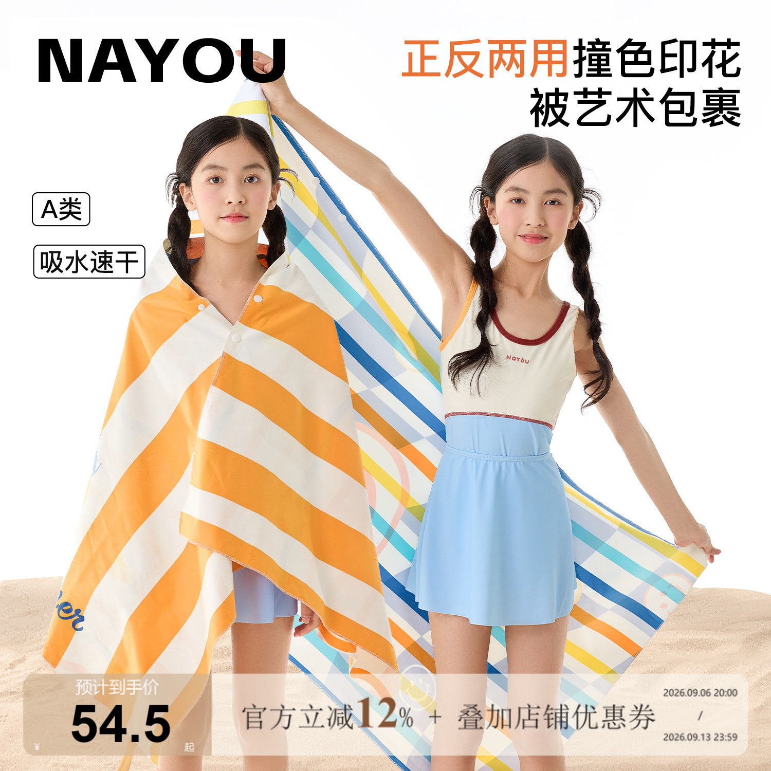 纳柚儿童游泳浴巾海边双面泳巾