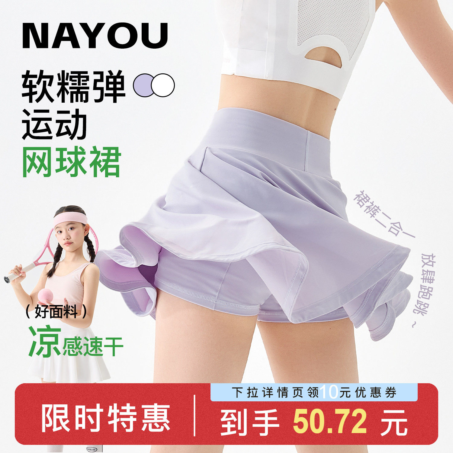 纳柚儿童网球裙女童运动裙裤速干百褶裙春夏防走光短裙白色半身裙