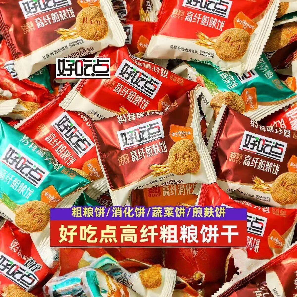 达利园好吃点高纤粗粮饼干蔬菜消化饼干散装休闲零食多种口味