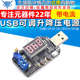 USB可调升降压电源稳压模块5V转3.3V 12V 带电流 18V24V DPL板