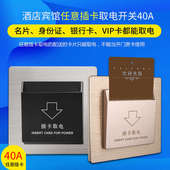 金属酒店插卡取电开关面板宾馆大功率40A任意卡通用三四线延时