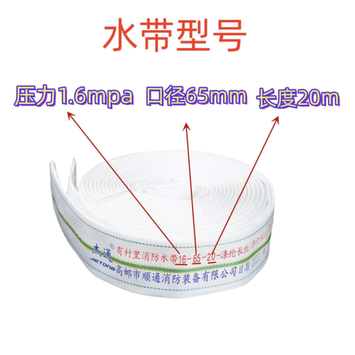 16-65-20/25m高压消防水带65聚氨酯水管加厚衬胶水龙带含接口水枪