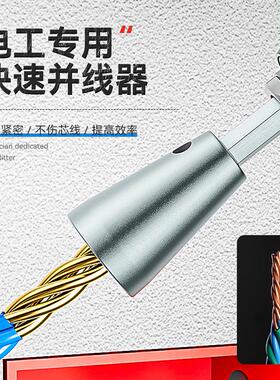 并线神器拼线并线器加长杆接线电工工具拼头器自动剥皮手动接线器