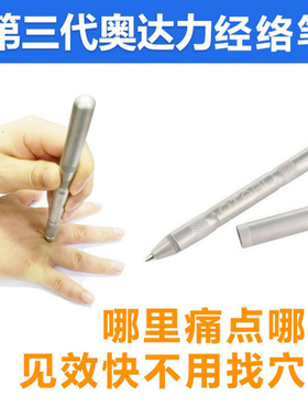 OTARI磁疗经络笔 颈椎穴位按摩仪器 中医磁疗保健笔