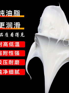 白色耐高温黄油润滑脂1000度高速电机轴承专用润滑油机械耐磨油脂