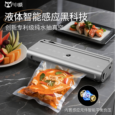 小威商用双泵抽真空封口机小型家用食品保鲜包装机塑封全自动密封