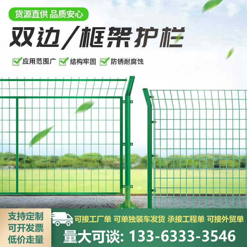 双边丝护栏网隔离网围栏