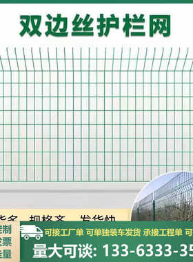 丝铁丝网硬塑护栏圈地河道围栏户外高速公路护栏网双边绿色简易