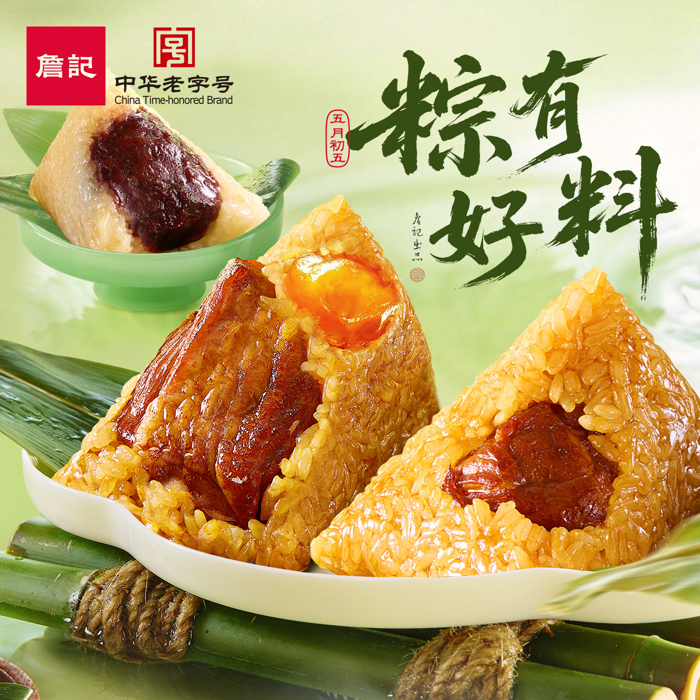 詹记粽子新中式糕点安徽特产肉粽端午节嘉兴粽子蜜枣豆沙甜粽