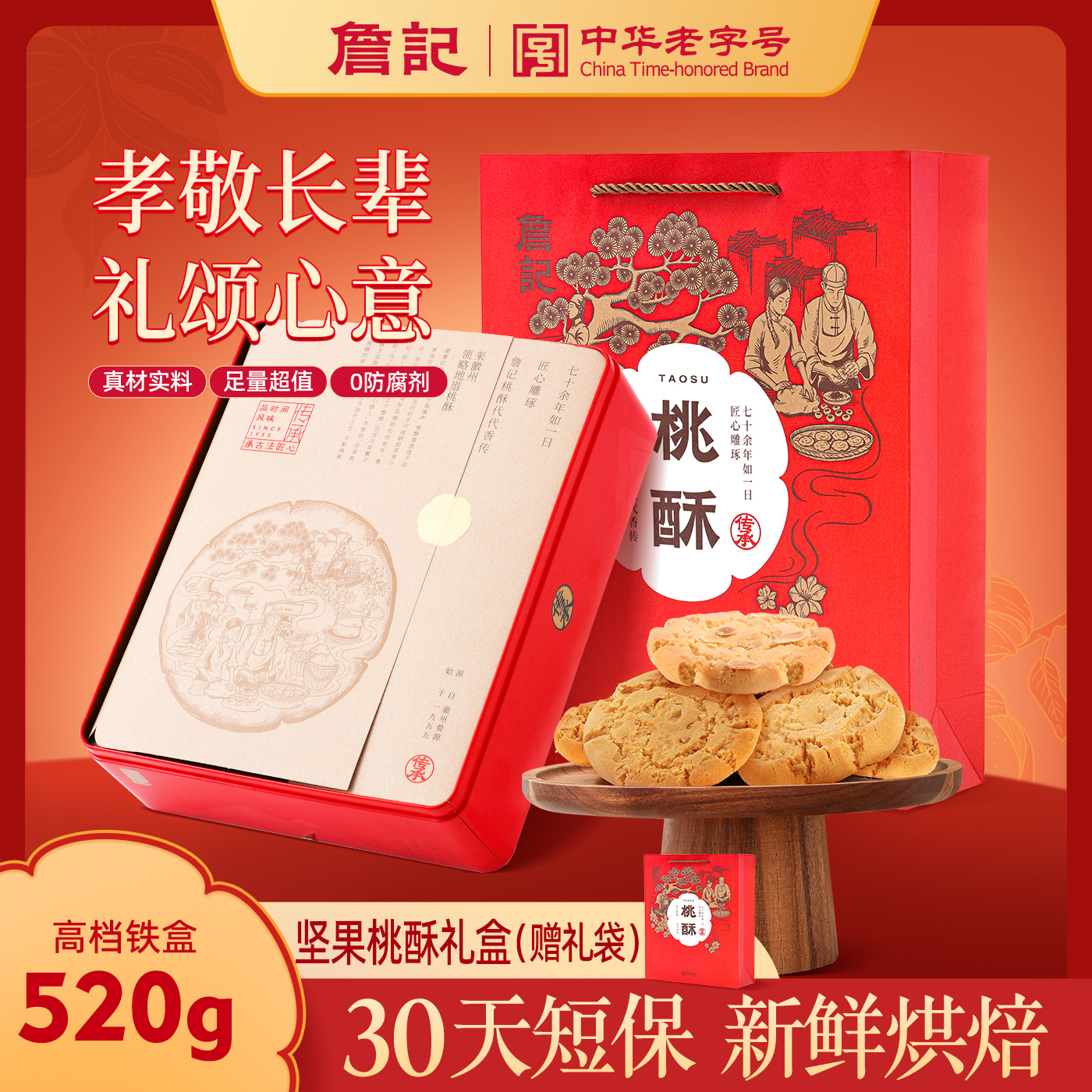 詹记桃酥礼盒铁盒650g/1盒