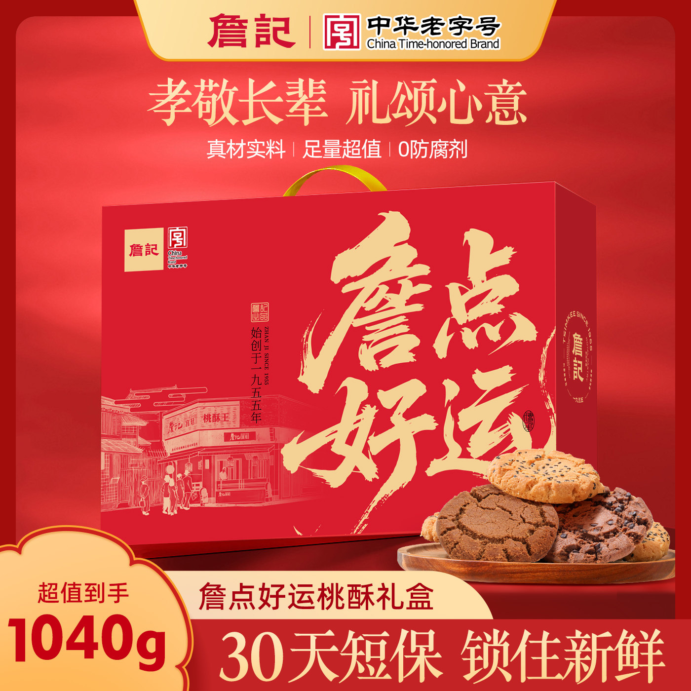 詹记桃酥礼盒新中式糕点安徽特产图片