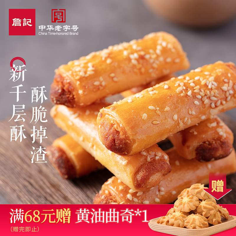 詹记千层酥饼新中式糕点安徽特产下午茶点心零食小吃