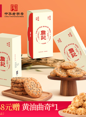 詹记桃酥饼干新中式糕点点心海盐芝士/减糖五黑老式传统零食特产