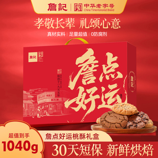 詹记桃酥礼盒新中式 糕点礼盒安徽特产点心礼盒春节年货礼盒伴手礼