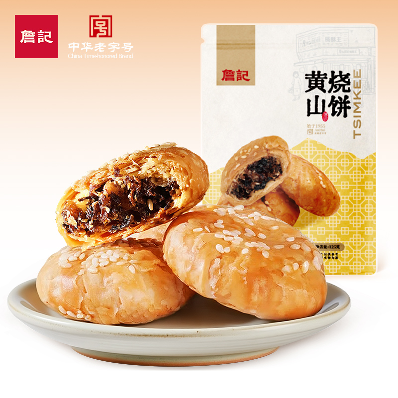 詹记安徽黄山烧饼梅干菜小烧饼新中式糕点心安徽特产零食茶点