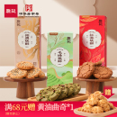 糕点点心老式 詹记桃酥饼干新中式 零食小吃茶点特产 广德三件套