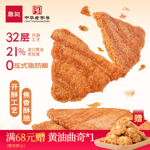 詹记压扁可颂新中式 糕点扁扁黄油可颂黄金早餐面包日常解馋小零食