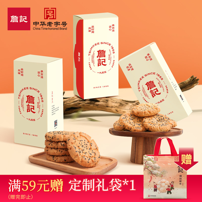 詹记桃酥饼干新中式糕点海盐芝士/减糖五黑味安徽特产休闲零食